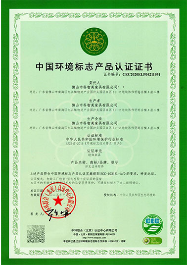 Ergonomic Chair China Environmental Labeling Product Certification Certificate